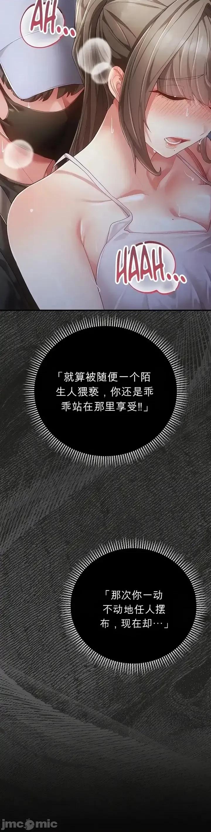 純粹偏執之愛 純粹偏執之愛~2 第23页