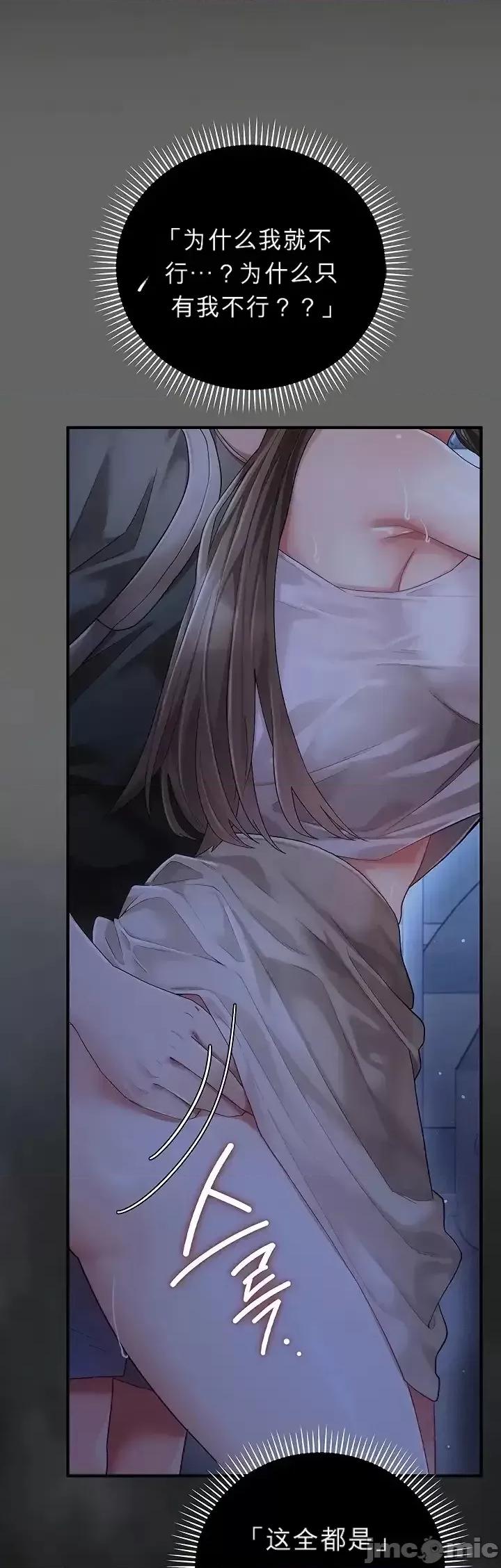 純粹偏執之愛 純粹偏執之愛~2 第25页