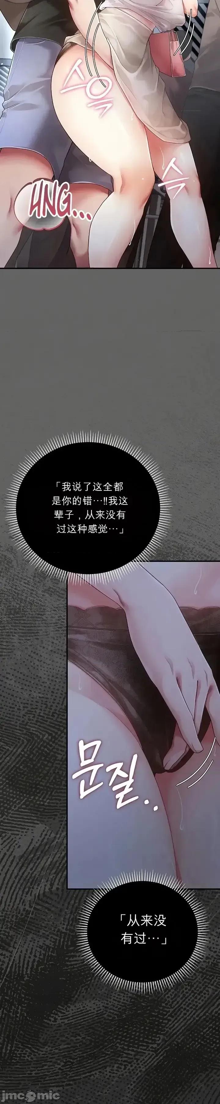 純粹偏執之愛 純粹偏執之愛~2 第27页