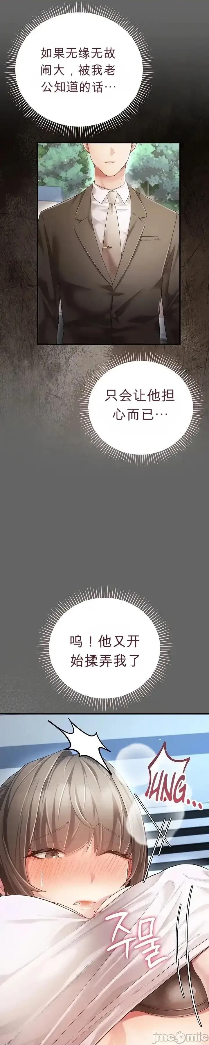 純粹偏執之愛 純粹偏執之愛~2 第43页
