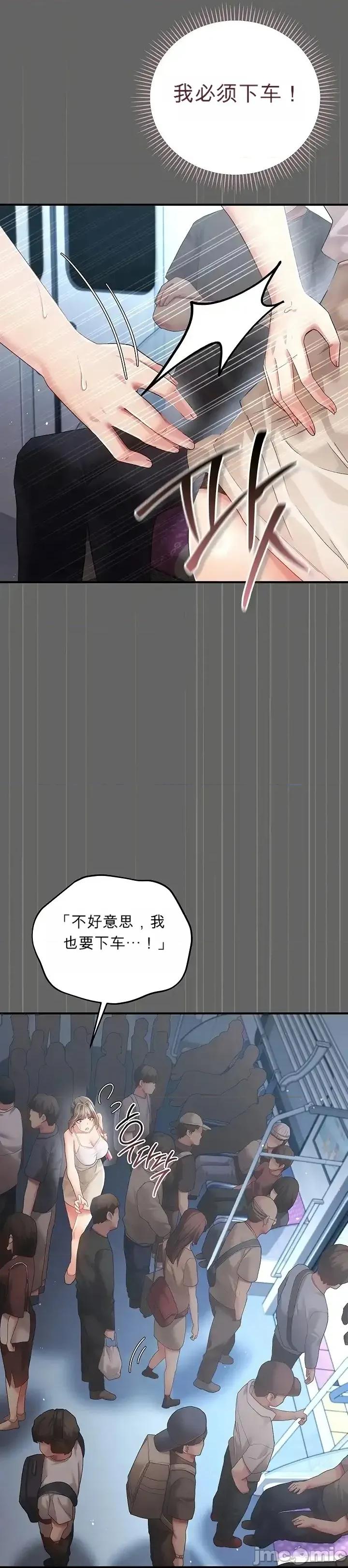 純粹偏執之愛 純粹偏執之愛~2 第48页