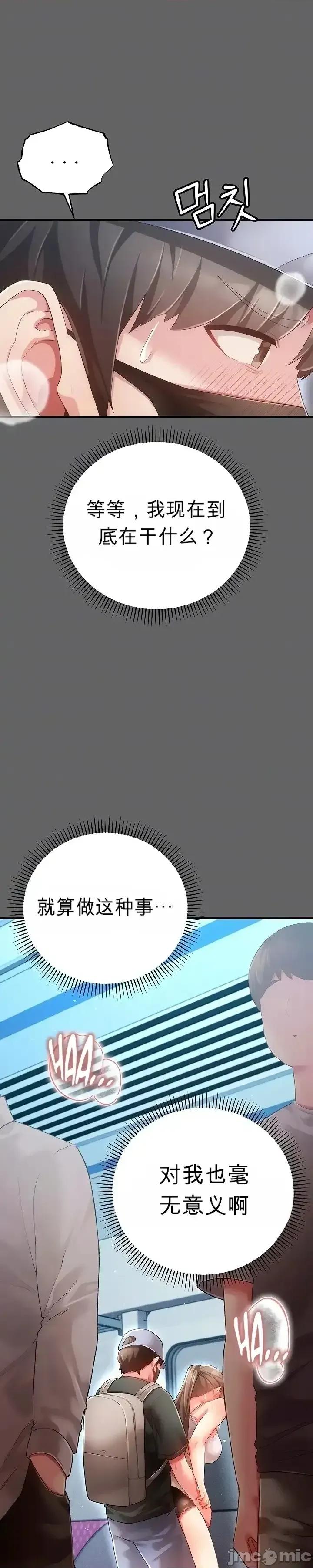 純粹偏執之愛 純粹偏執之愛~3 第13页