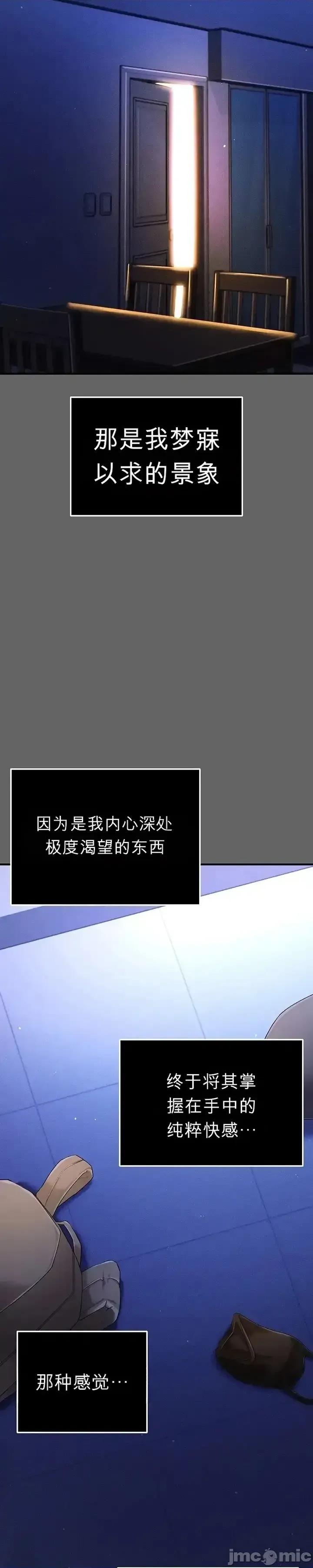 純粹偏執之愛 純粹偏執之愛~3 第21页