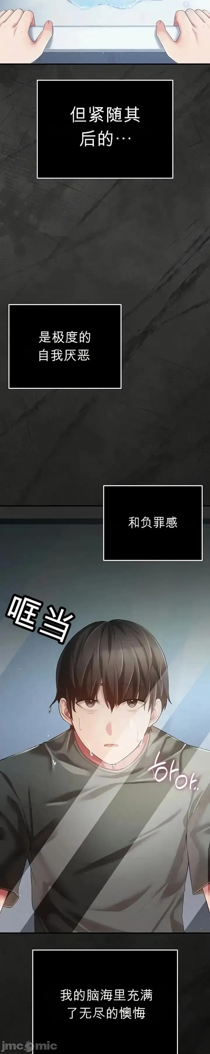 純粹偏執之愛 純粹偏執之愛~3 第23页
