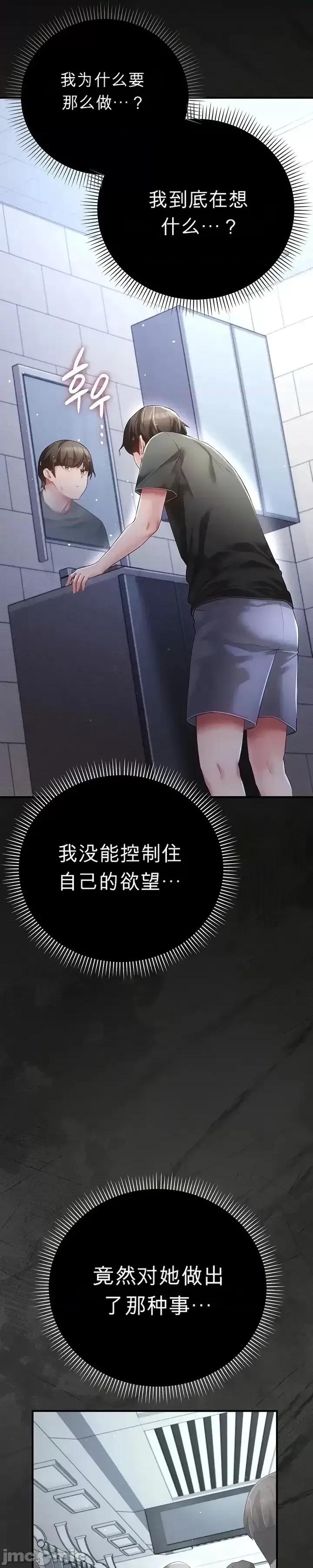 純粹偏執之愛 純粹偏執之愛~3 第25页