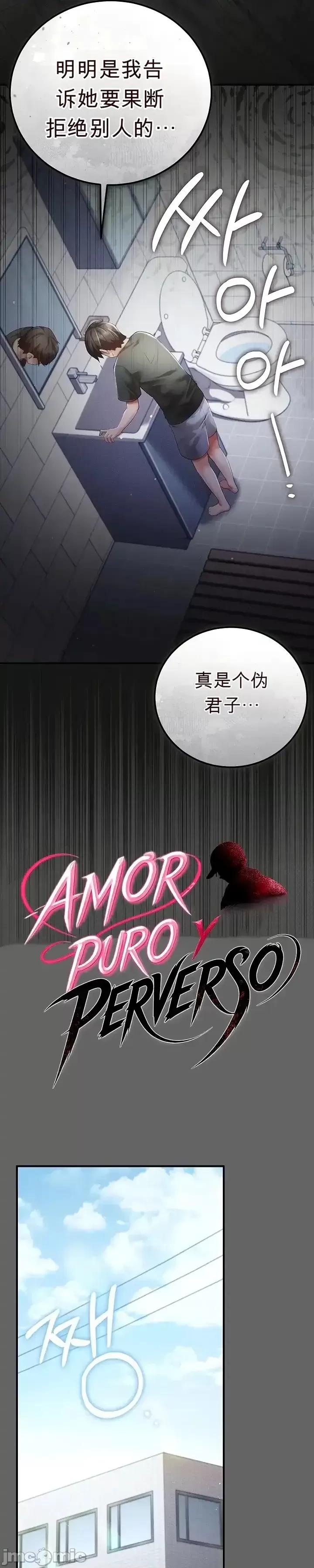 純粹偏執之愛 純粹偏執之愛~3 第27页