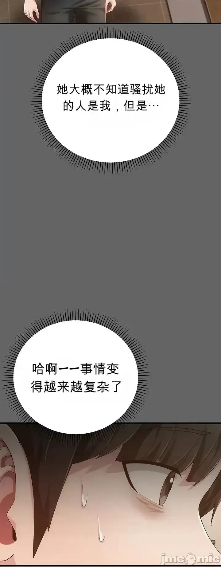 純粹偏執之愛 純粹偏執之愛~3 第30页