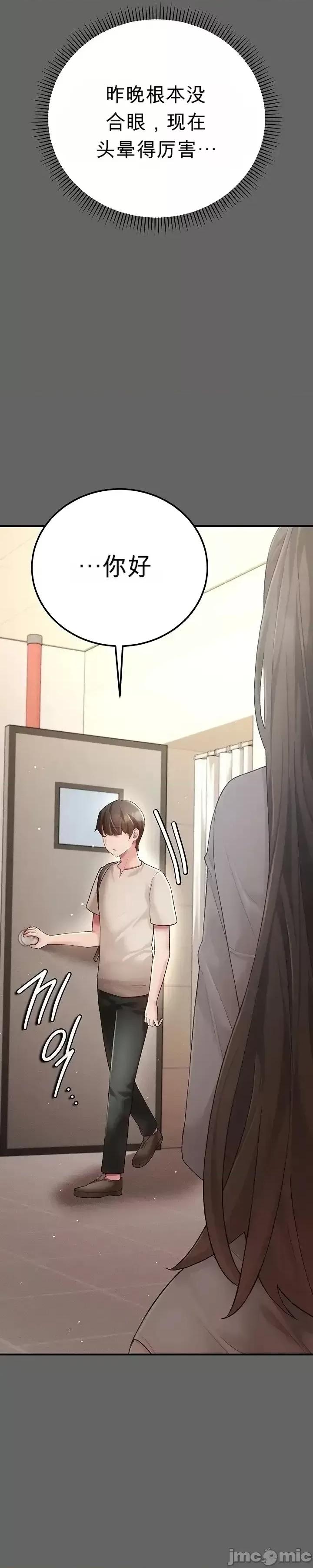 純粹偏執之愛 純粹偏執之愛~3 第31页