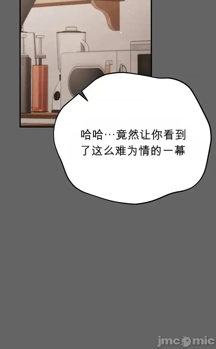 純粹偏執之愛 純粹偏執之愛~3 第40页