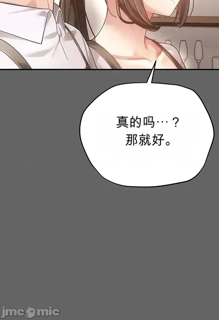 純粹偏執之愛 純粹偏執之愛~3 第44页