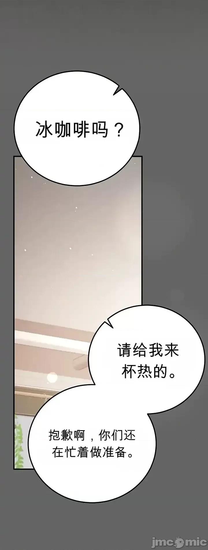 純粹偏執之愛 純粹偏執之愛~3 第59页