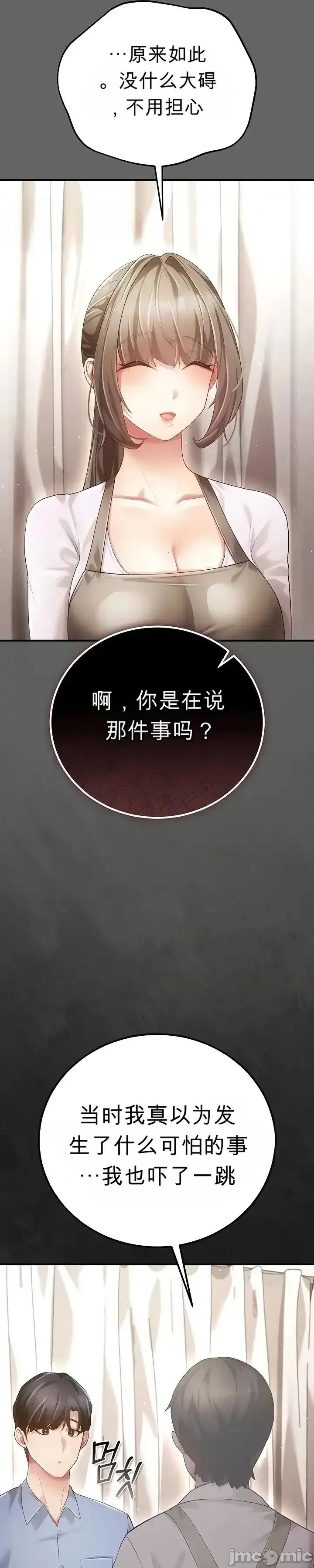 純粹偏執之愛 純粹偏執之愛~3 第67页