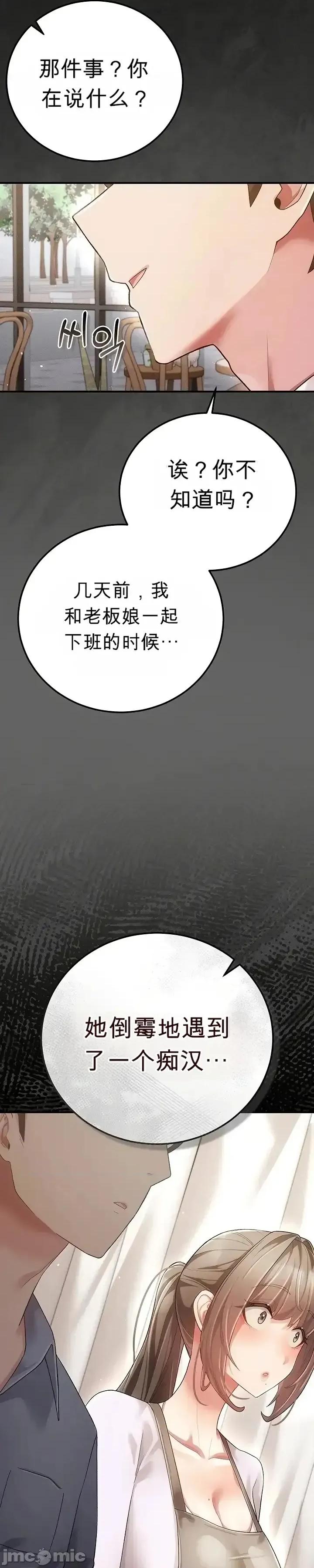 純粹偏執之愛 純粹偏執之愛~3 第69页