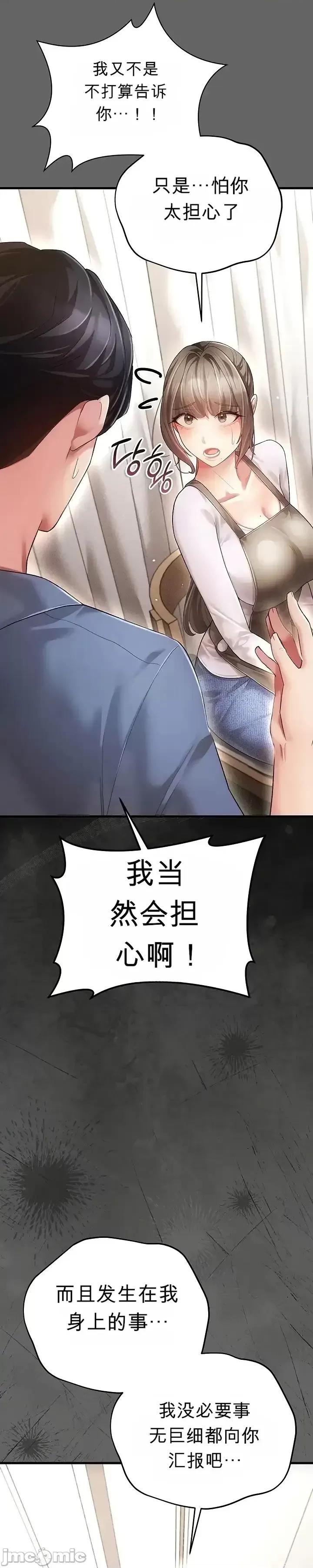 純粹偏執之愛 純粹偏執之愛~4 第13页