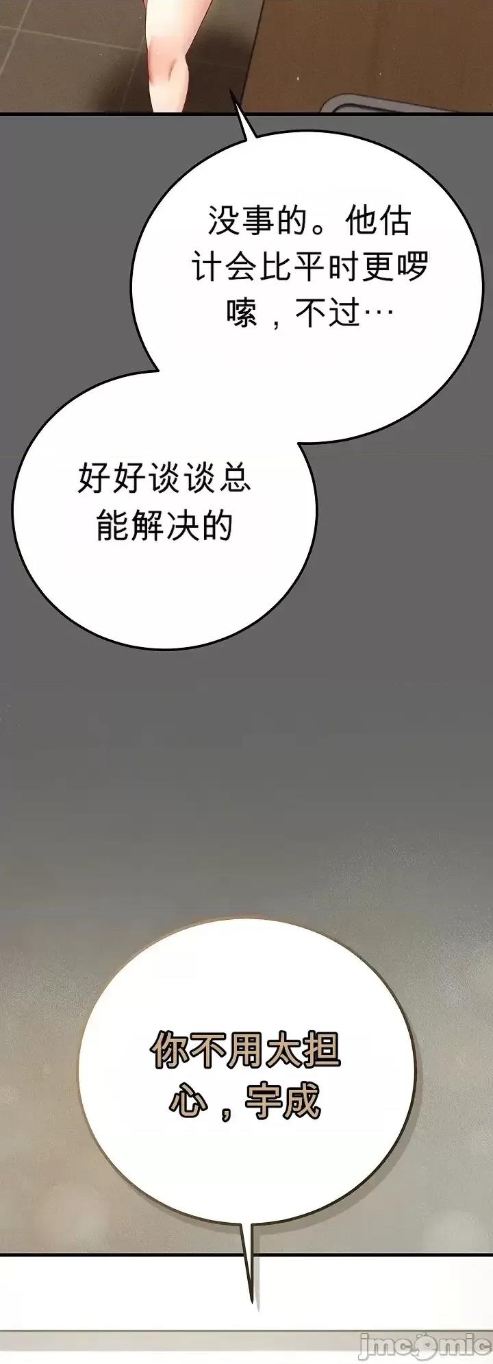 純粹偏執之愛 純粹偏執之愛~4 第27页