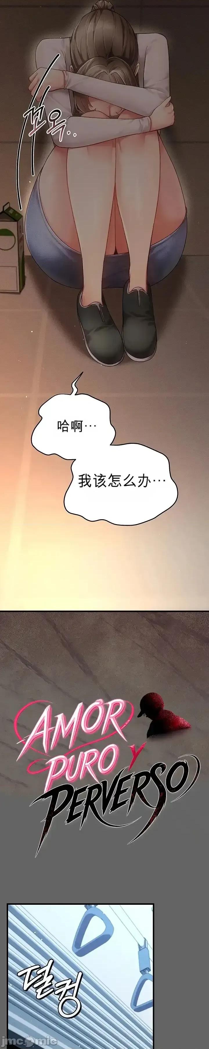 純粹偏執之愛 純粹偏執之愛~4 第32页
