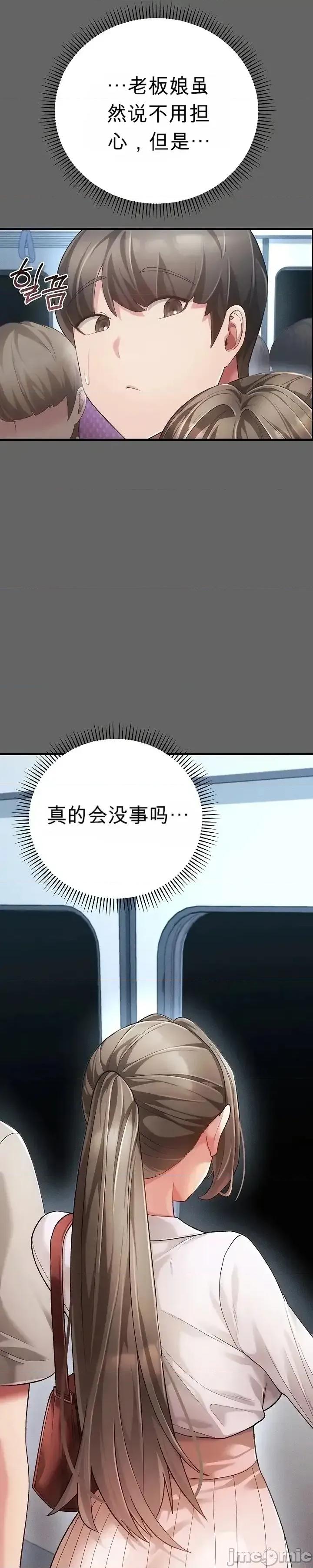 純粹偏執之愛 純粹偏執之愛~4 第35页