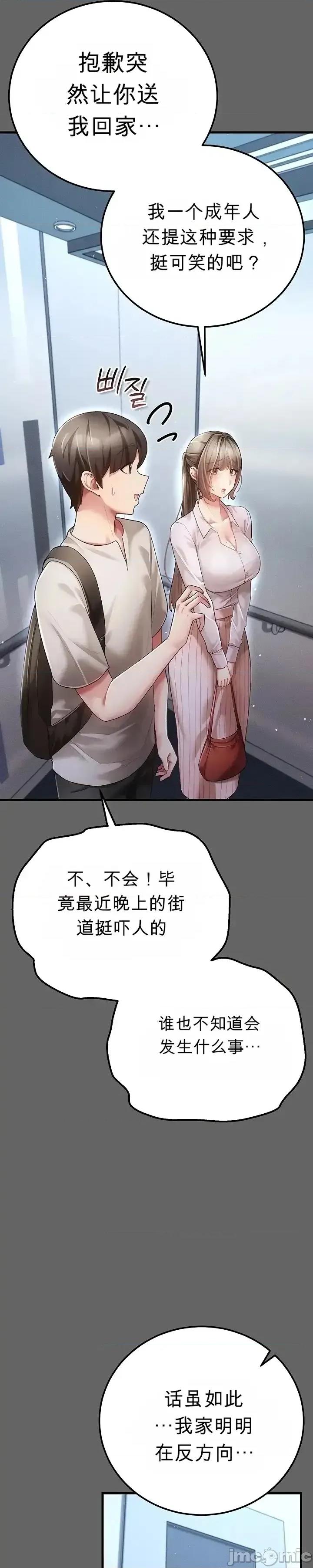純粹偏執之愛 純粹偏執之愛~4 第45页