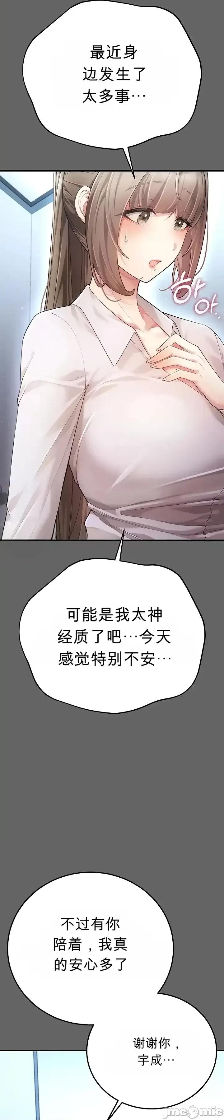 純粹偏執之愛 純粹偏執之愛~4 第47页
