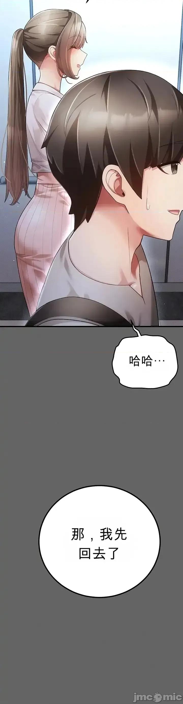 純粹偏執之愛 純粹偏執之愛~4 第48页
