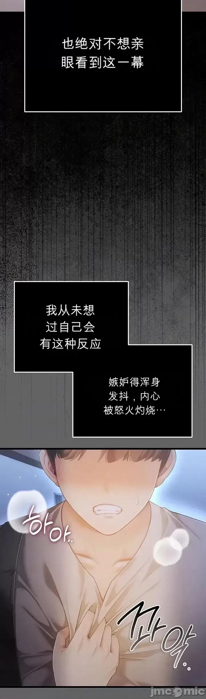 純粹偏執之愛 純粹偏執之愛~5 第7页