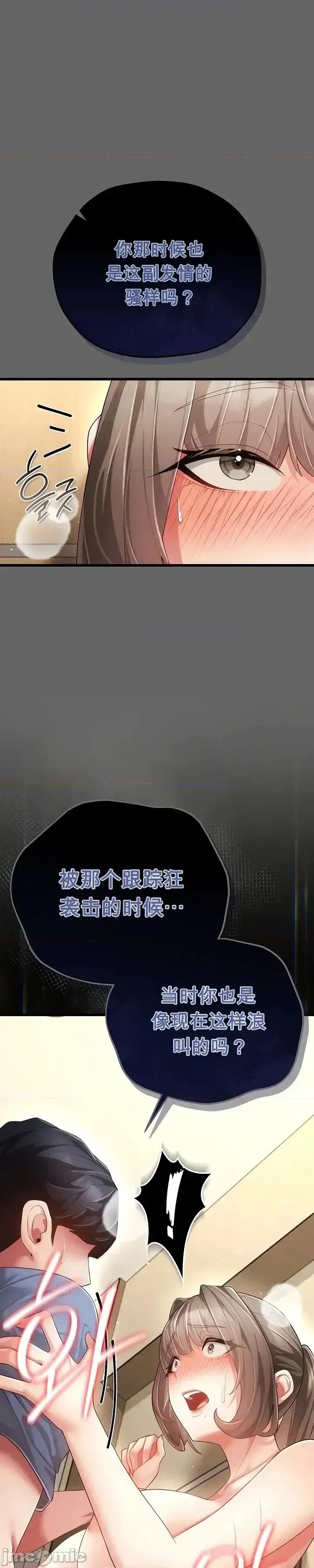 純粹偏執之愛 純粹偏執之愛~5 第14页