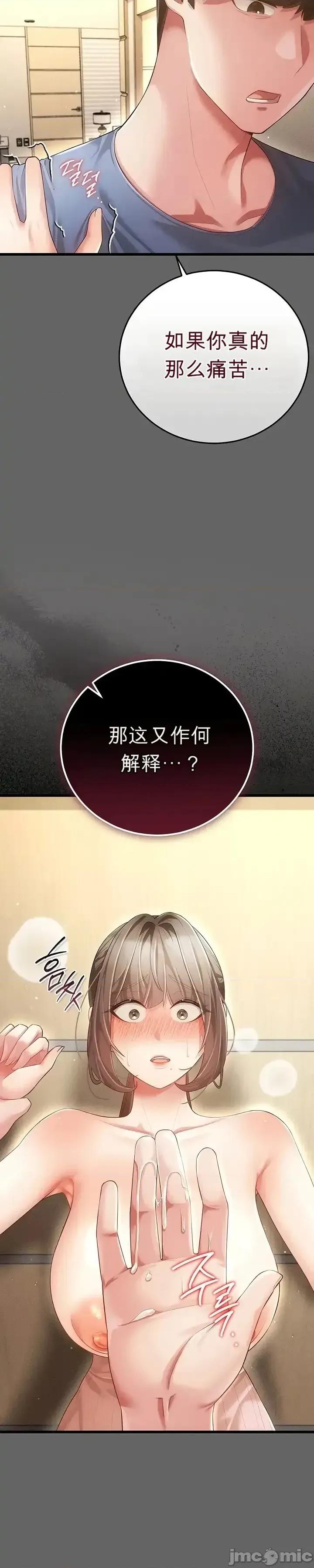 純粹偏執之愛 純粹偏執之愛~5 第17页