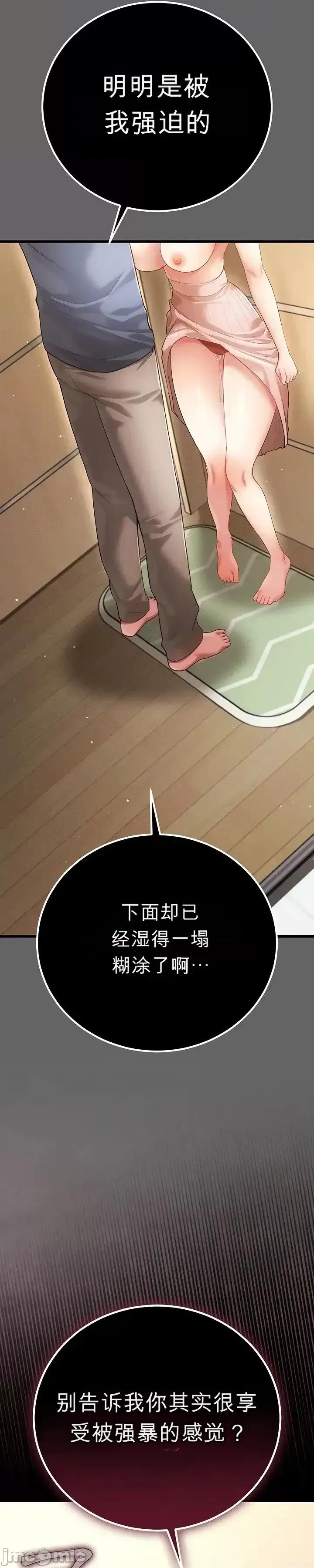 純粹偏執之愛 純粹偏執之愛~5 第19页