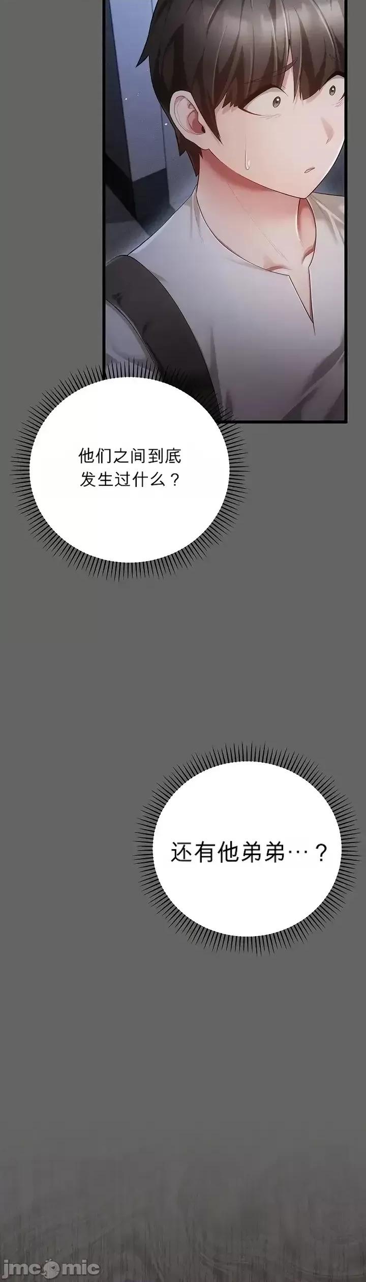 純粹偏執之愛 純粹偏執之愛~5 第24页