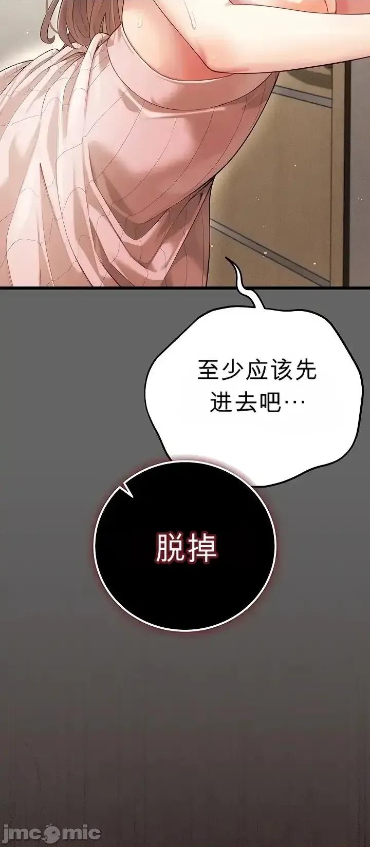 純粹偏執之愛 純粹偏執之愛~5 第39页