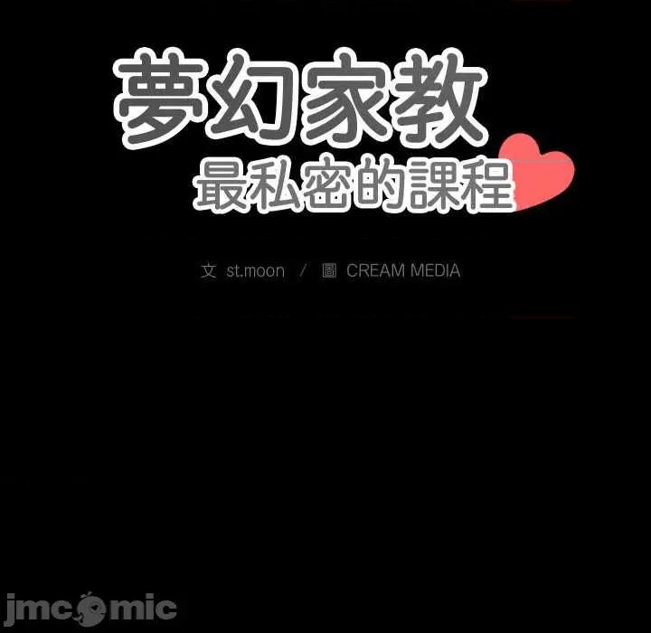 夢幻家教 夢幻家教 第148页