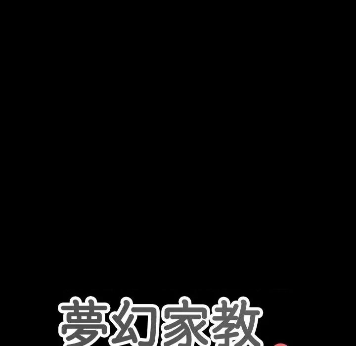 夢幻家教 夢幻家教-夢幻家教 第3話 第13页
