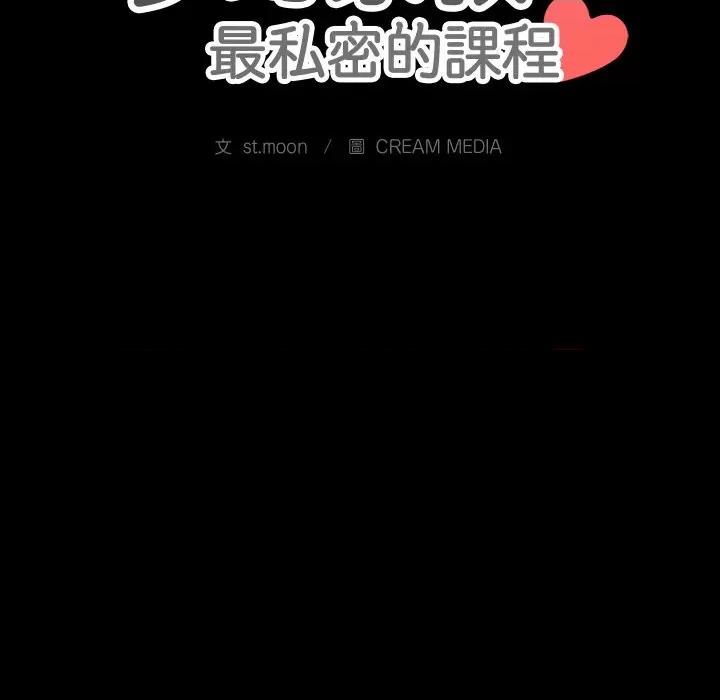 夢幻家教 夢幻家教-夢幻家教 第3話 第14页