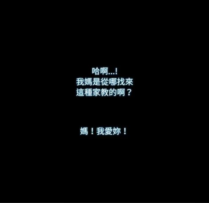夢幻家教 夢幻家教-夢幻家教 第3話 第26页