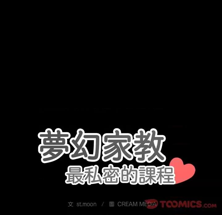 夢幻家教 夢幻家教-夢幻家教 第3話 第129页
