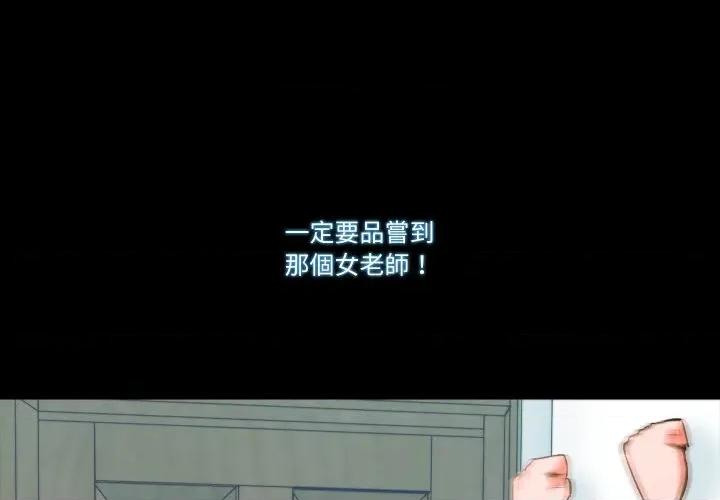 夢幻家教 夢幻家教-夢幻家教 第4話 第4页
