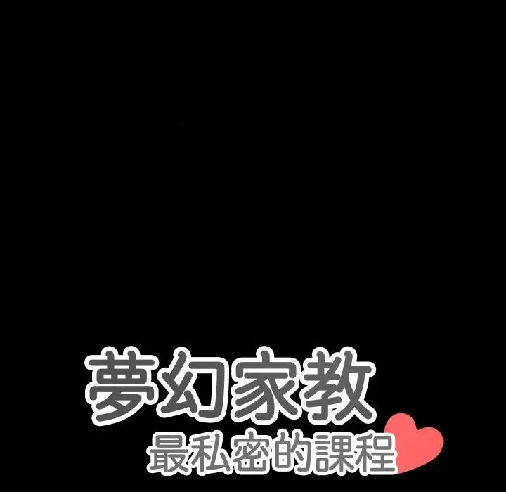 夢幻家教 夢幻家教-夢幻家教 第4話 第12页