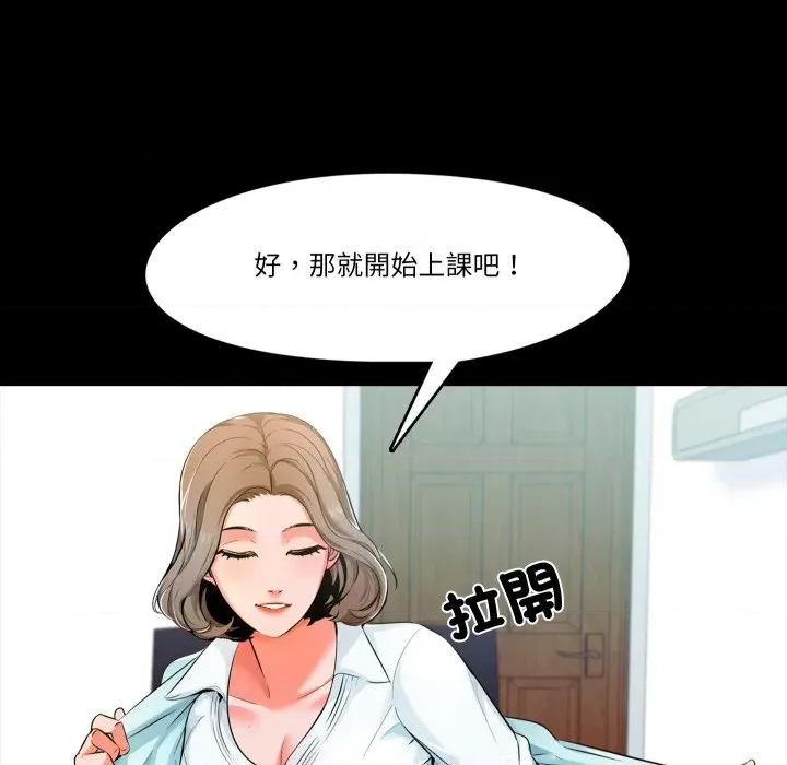 夢幻家教 夢幻家教-夢幻家教 第4話 第43页