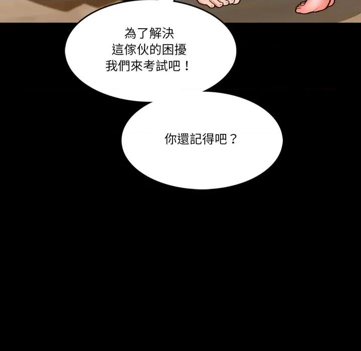 夢幻家教 夢幻家教-夢幻家教 第4話 第127页