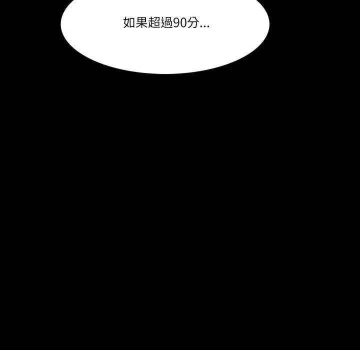 夢幻家教 夢幻家教-夢幻家教 第4話 第131页