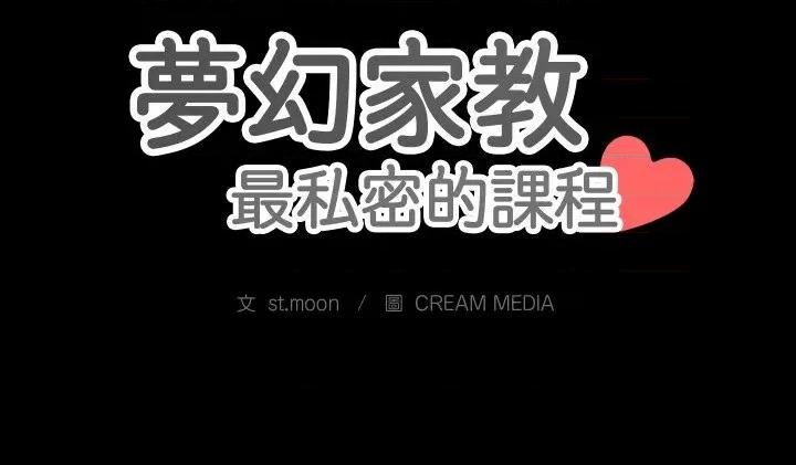夢幻家教 夢幻家教-夢幻家教 第4話 第139页