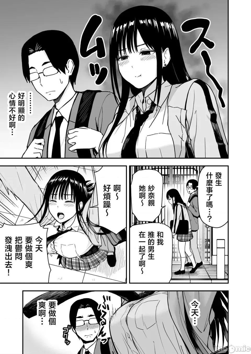 隻是一起回家一起的女孩 隻是一起回家一起SEX的女孩 [アイス發電所(アイスのあ)] 一緒に歸ってSEXするだけのギャル [中國翻譯] [禁漫去碼] 第10页