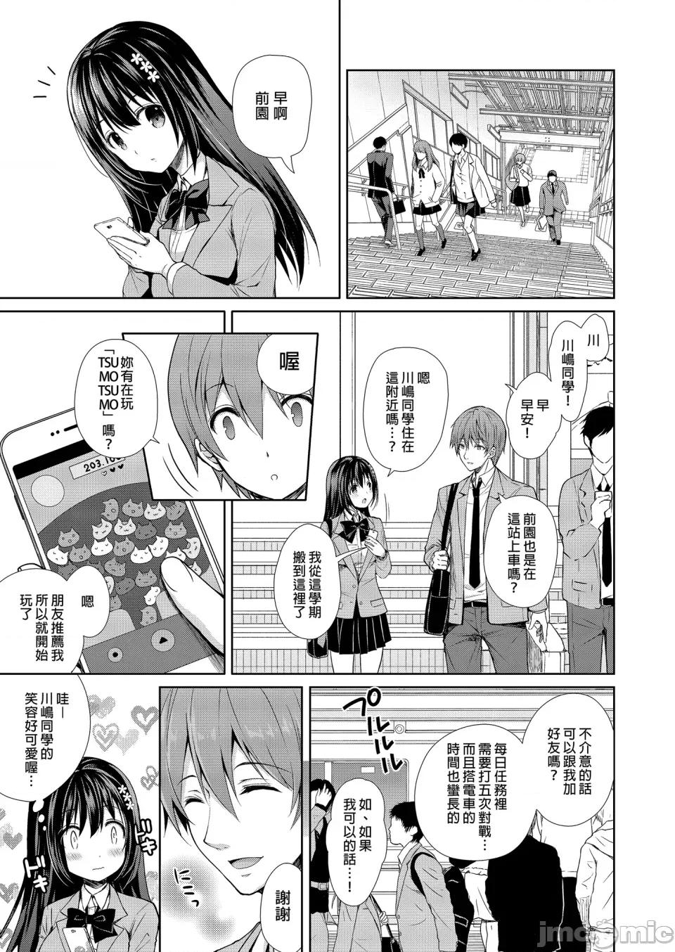 總集編 恥辱の癡漢電車 總集編 第4页