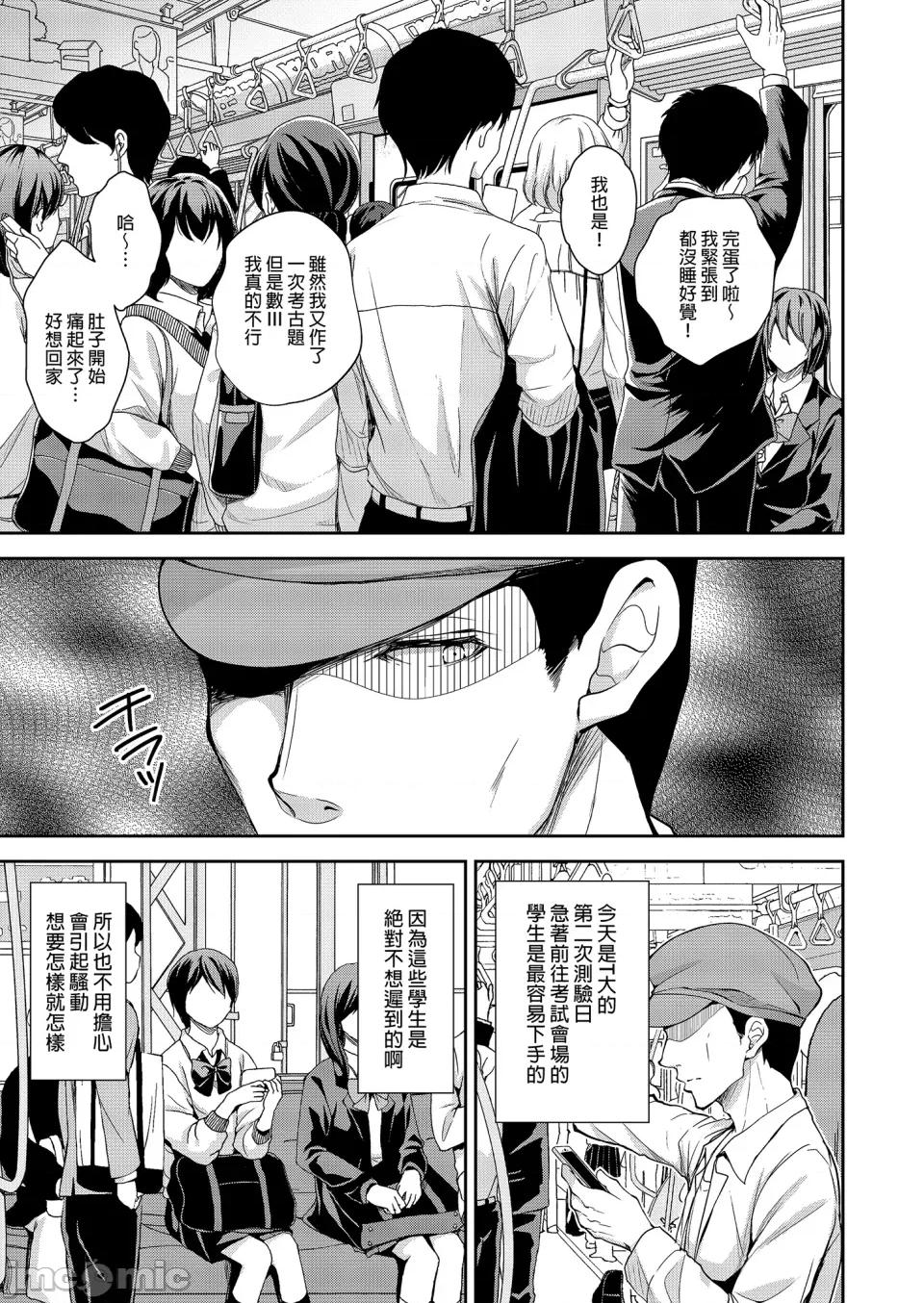 總集編 恥辱の癡漢電車 總集編 第28页