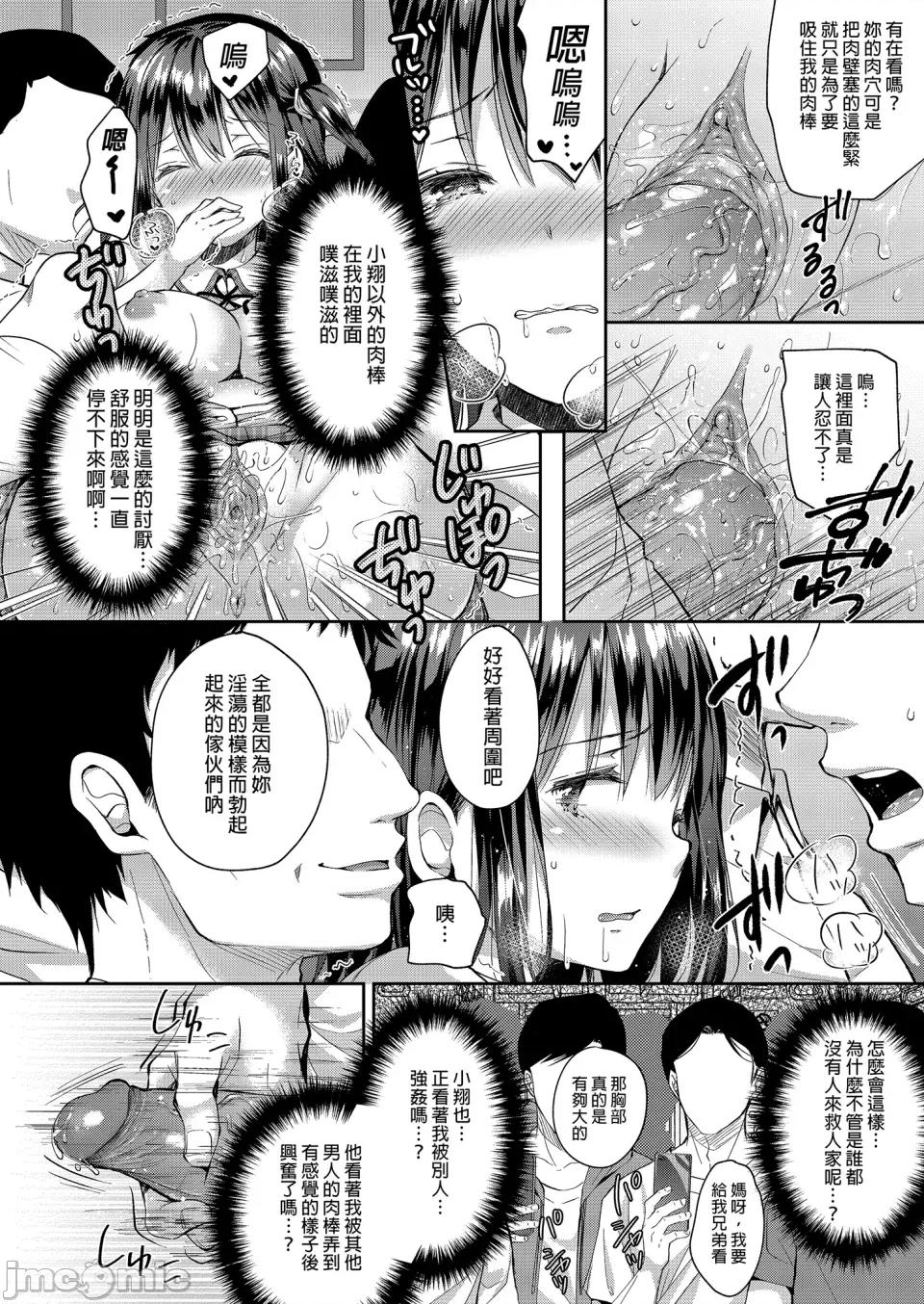 總集編 恥辱の癡漢電車 總集編 第83页