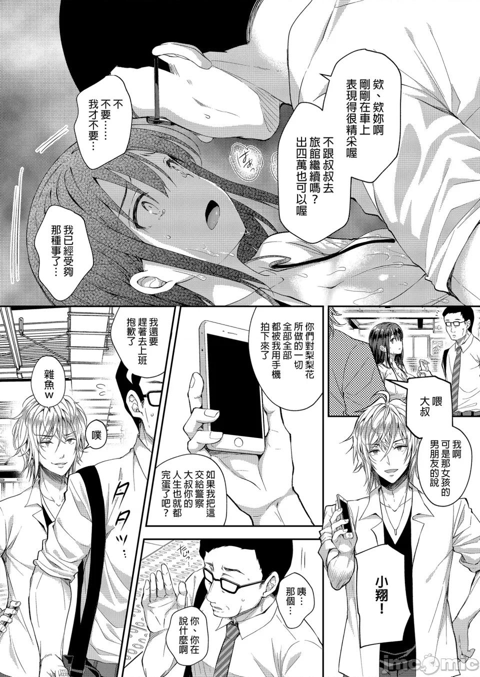 總集編 恥辱の癡漢電車 總集編 第89页