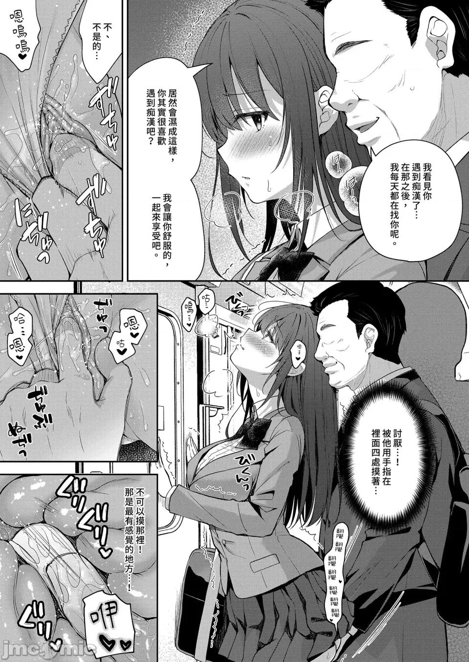 總集編 恥辱の癡漢電車 總集編 第96页