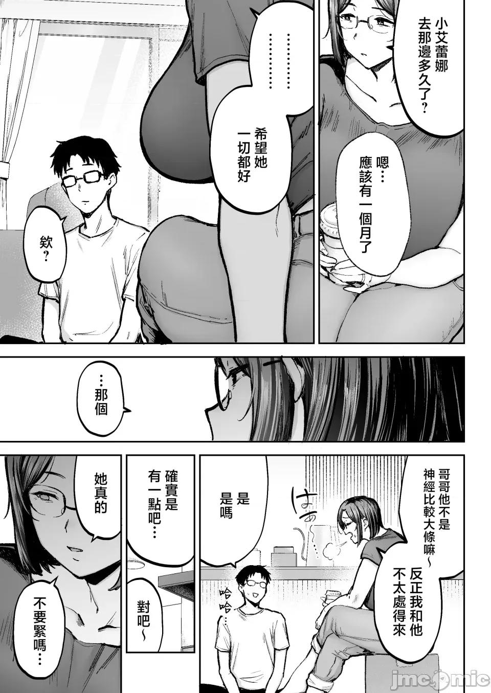 られたブロンド妻エレナ3 寢取られた爆乳ブロンド妻エレナ3 第4页