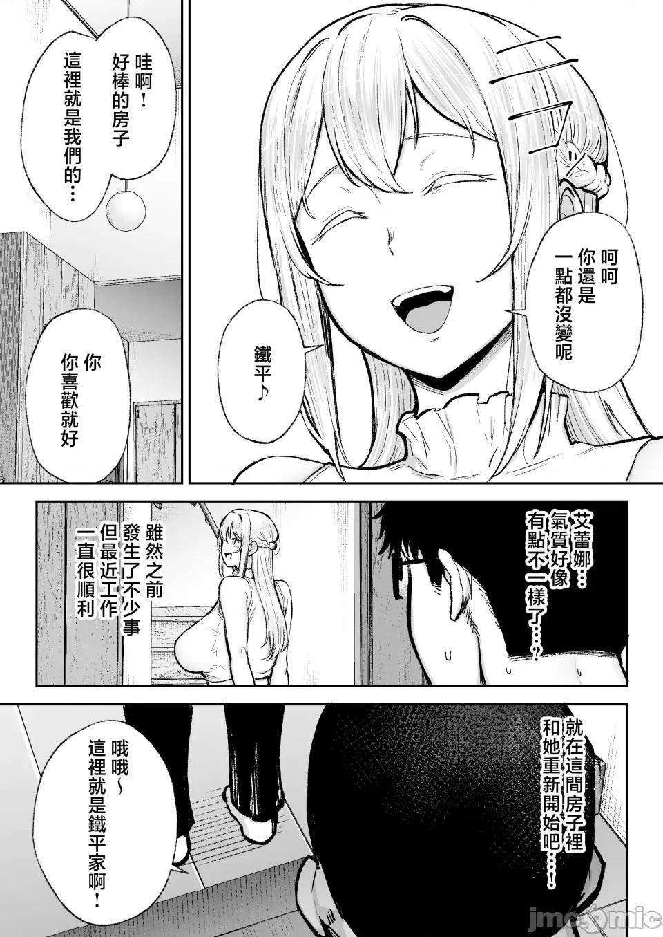 られたブロンド妻エレナ3 寢取られた爆乳ブロンド妻エレナ3 第10页