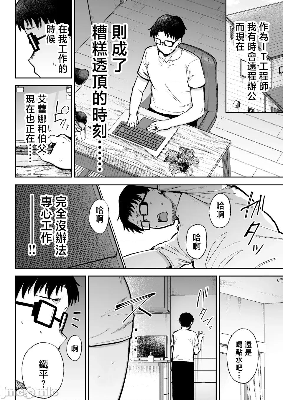 られたブロンド妻エレナ3 寢取られた爆乳ブロンド妻エレナ3 第35页
